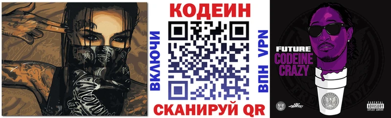 Кодеиновый сироп Lean напиток Lean (лин) гидра онион Райчихинск