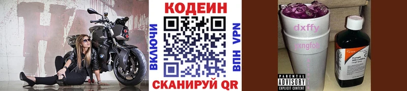 Кодеин Purple Drank Райчихинск